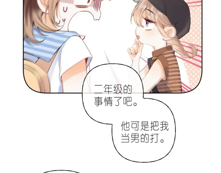 《偷偷藏不住》第19话 多吃亏啊图31