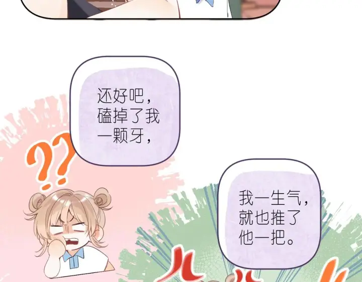 《偷偷藏不住》第19话 多吃亏啊图34