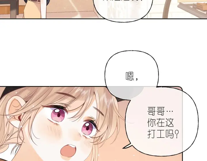 《偷偷藏不住》第19话 多吃亏啊图52