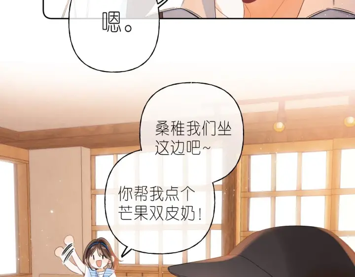 《偷偷藏不住》第19话 多吃亏啊图54