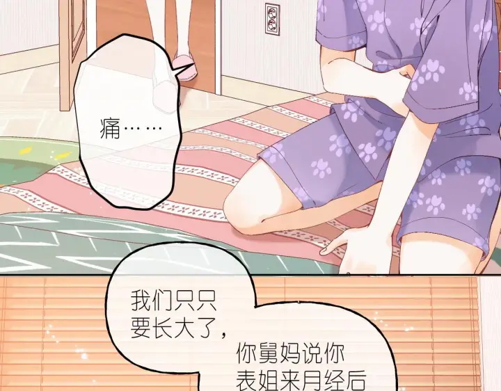 《偷偷藏不住》第19话 多吃亏啊图6