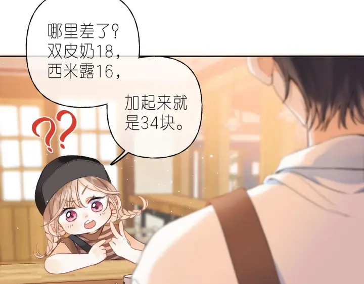《偷偷藏不住》第19话 多吃亏啊图61