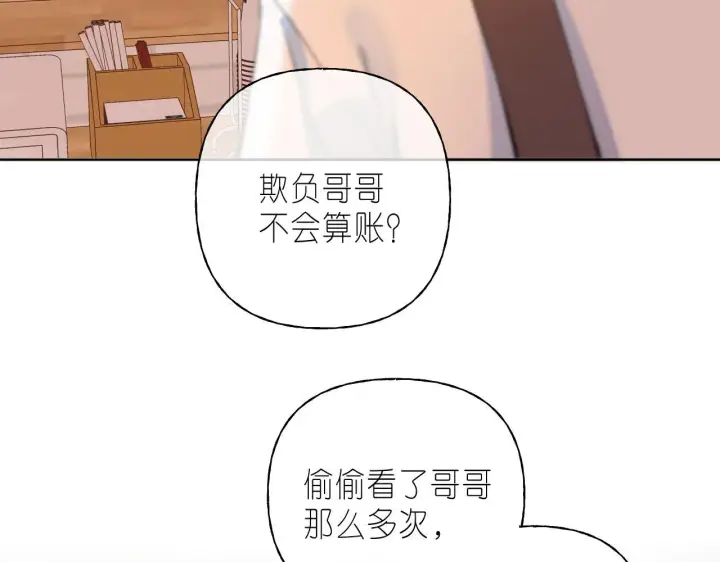 《偷偷藏不住》第19话 多吃亏啊图62
