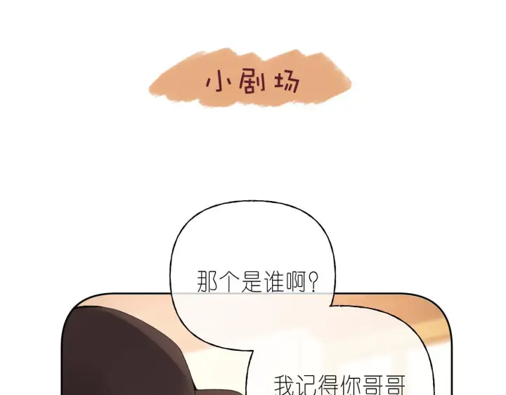 《偷偷藏不住》第19话 多吃亏啊图67