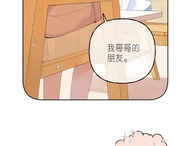 《偷偷藏不住》第19话 多吃亏啊图69