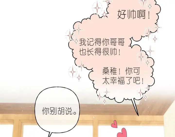《偷偷藏不住》第19话 多吃亏啊图70