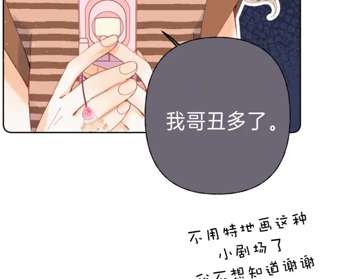 《偷偷藏不住》第19话 多吃亏啊图73