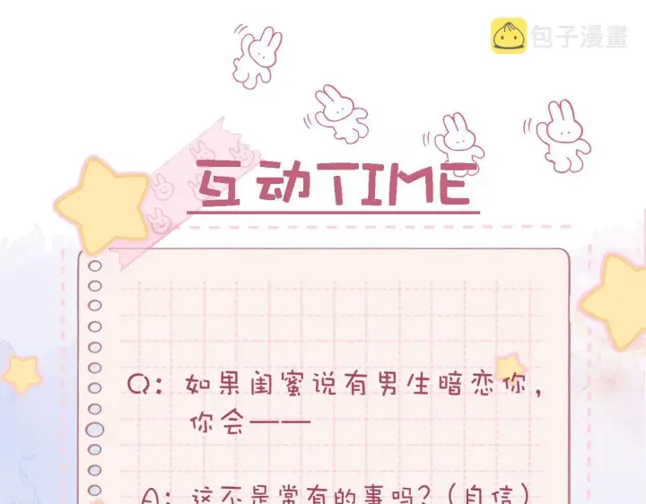 《偷偷藏不住》第19话 多吃亏啊图76