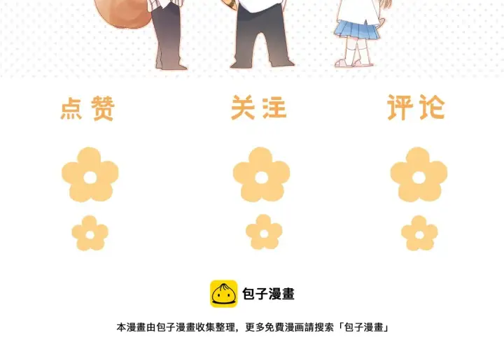 《偷偷藏不住》第20话 留着买糖吃图108