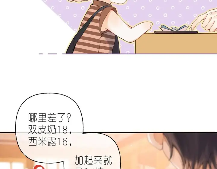 《偷偷藏不住》第20话 留着买糖吃图2