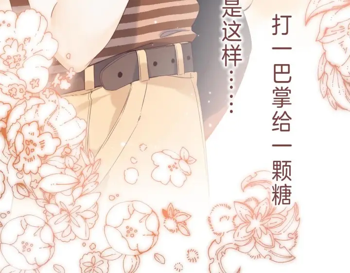 《偷偷藏不住》第20话 留着买糖吃图22