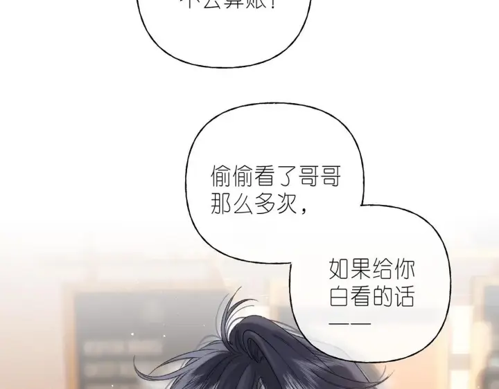 《偷偷藏不住》第20话 留着买糖吃图4