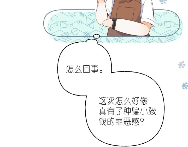 《偷偷藏不住》第20话 留着买糖吃图57