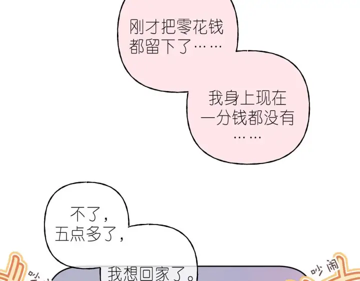 《偷偷藏不住》第20话 留着买糖吃图64
