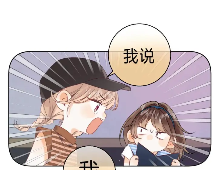 《偷偷藏不住》第20话 留着买糖吃图66