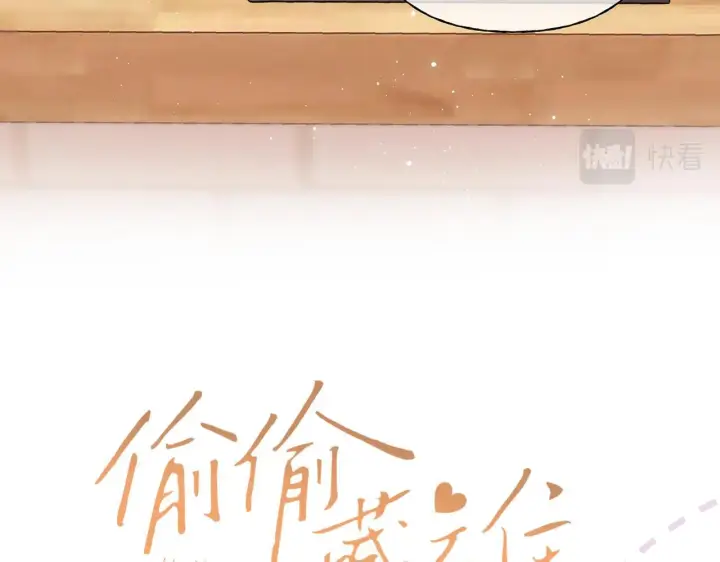 《偷偷藏不住》第20话 留着买糖吃图7