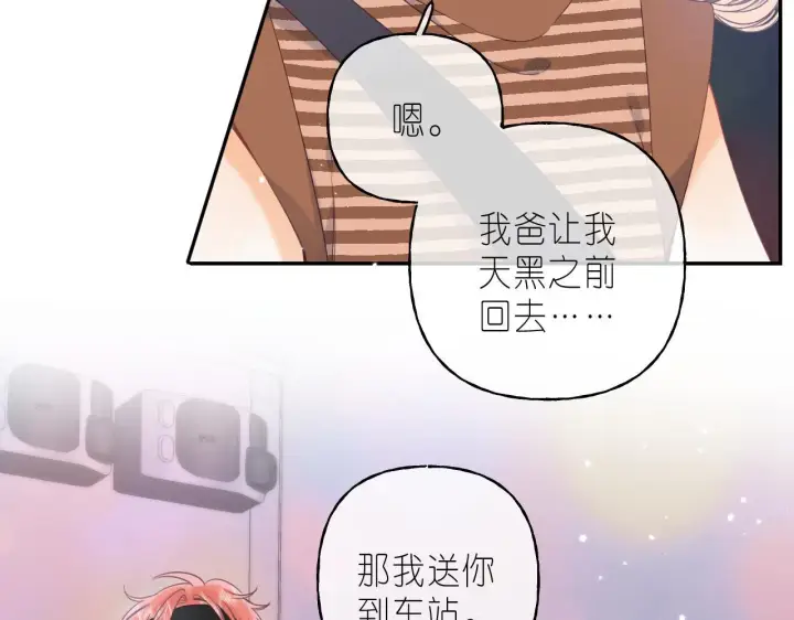 《偷偷藏不住》第20话 留着买糖吃图72