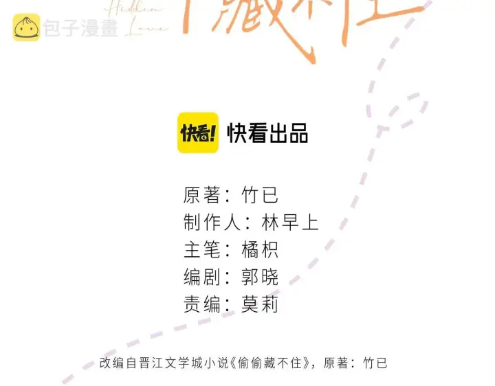 《偷偷藏不住》第20话 留着买糖吃图8
