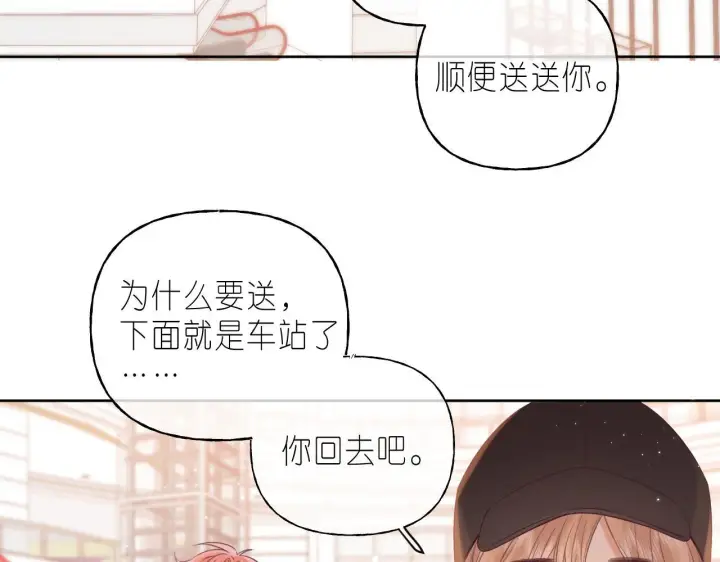 《偷偷藏不住》第20话 留着买糖吃图86