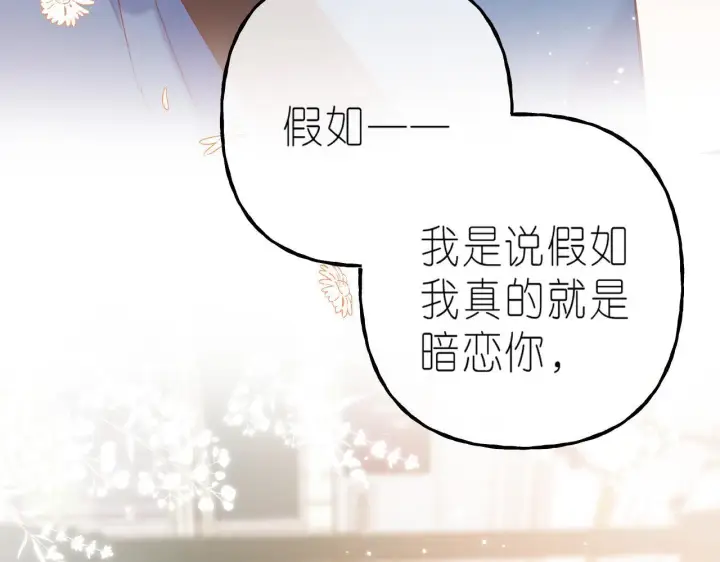 《偷偷藏不住》第20话 留着买糖吃图96