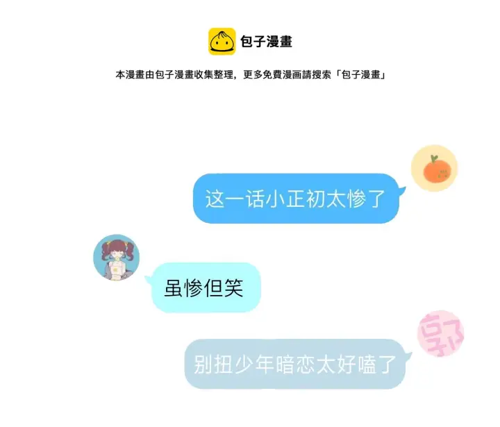 《偷偷藏不住》第21话 魅力还挺大图107