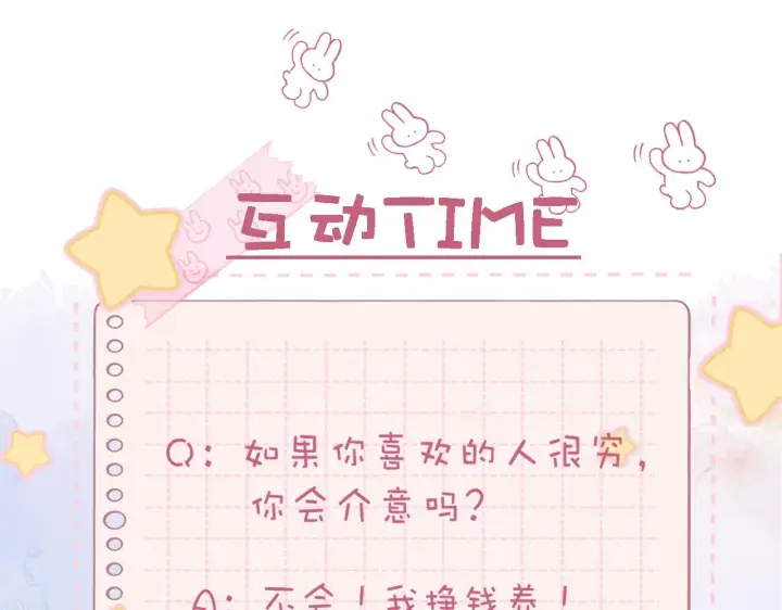 《偷偷藏不住》第21话 魅力还挺大图108