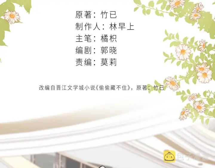 《偷偷藏不住》第21话 魅力还挺大图12
