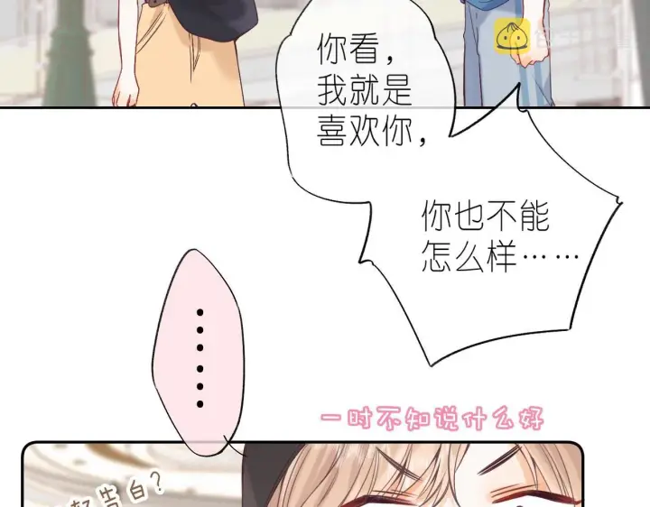 《偷偷藏不住》第21话 魅力还挺大图14