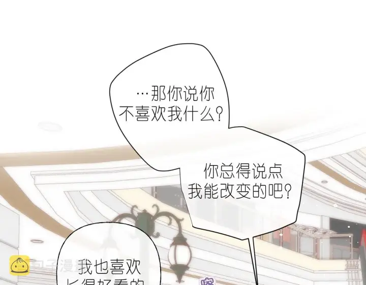 《偷偷藏不住》第21话 魅力还挺大图31