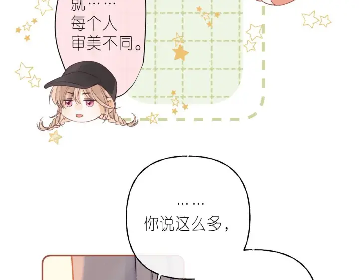 《偷偷藏不住》第21话 魅力还挺大图34