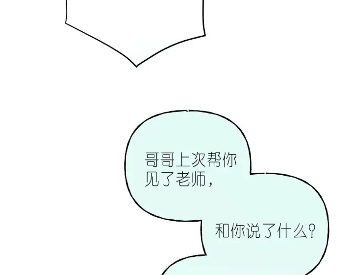 《偷偷藏不住》第21话 魅力还挺大图59