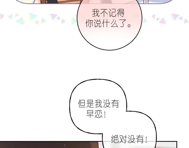 《偷偷藏不住》第21话 魅力还挺大图61
