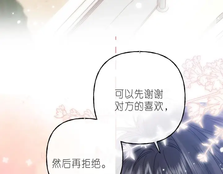 《偷偷藏不住》第21话 魅力还挺大图66