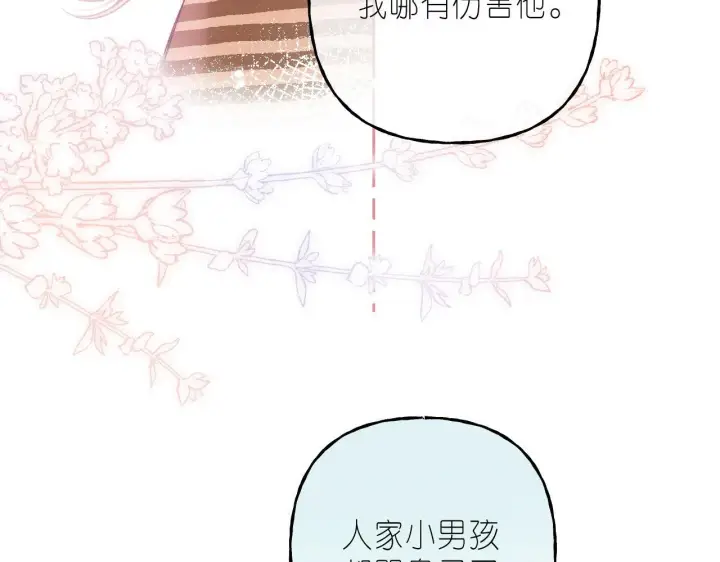 《偷偷藏不住》第21话 魅力还挺大图69