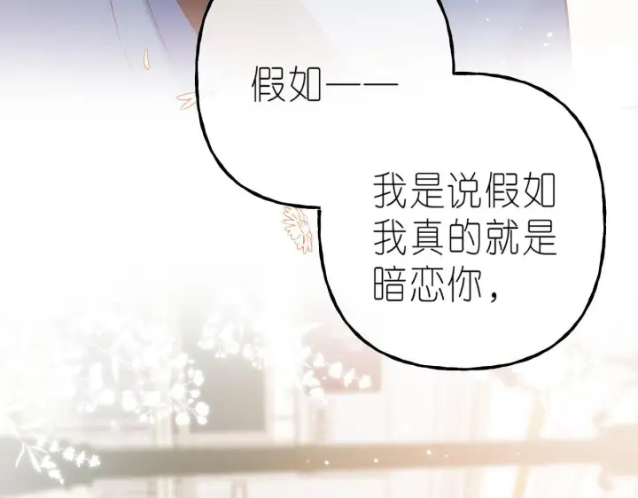 《偷偷藏不住》第21话 魅力还挺大图7