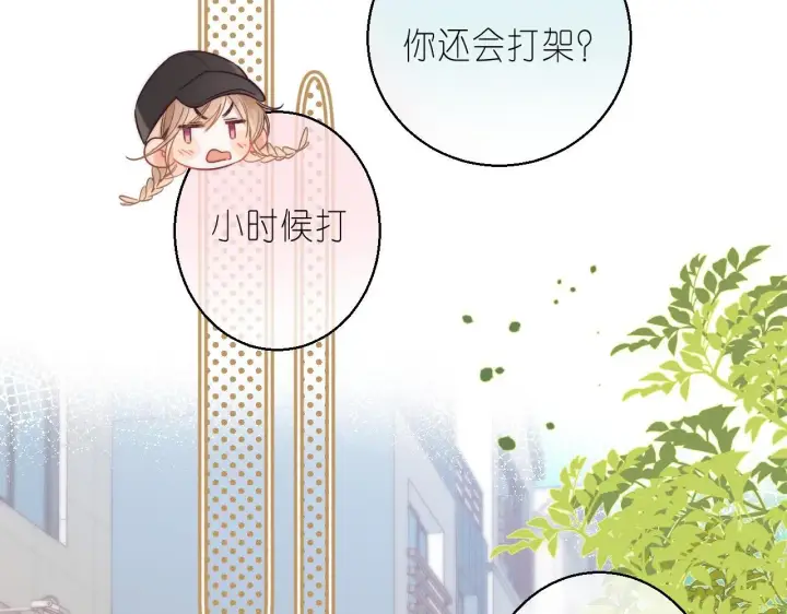 《偷偷藏不住》第21话 魅力还挺大图72