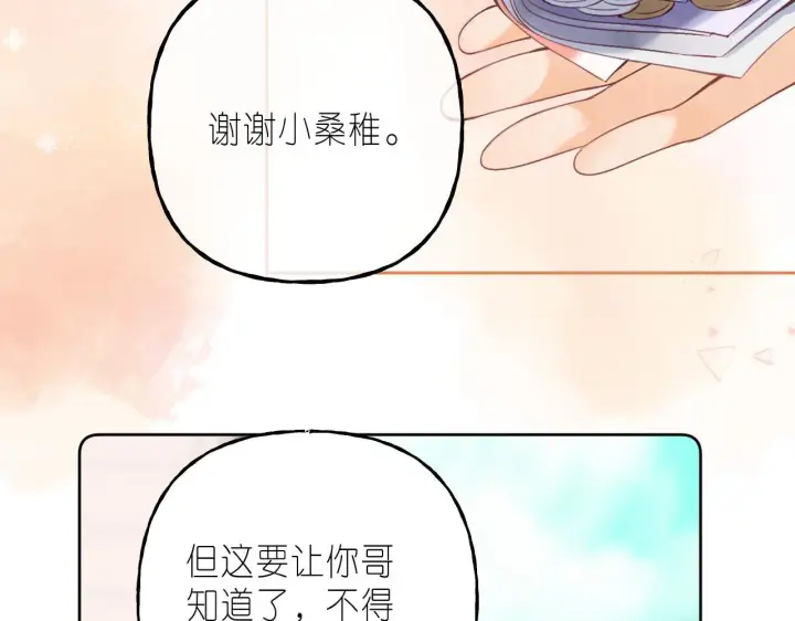 《偷偷藏不住》第21话 魅力还挺大图80