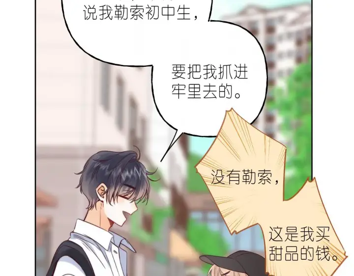 《偷偷藏不住》第21话 魅力还挺大图81