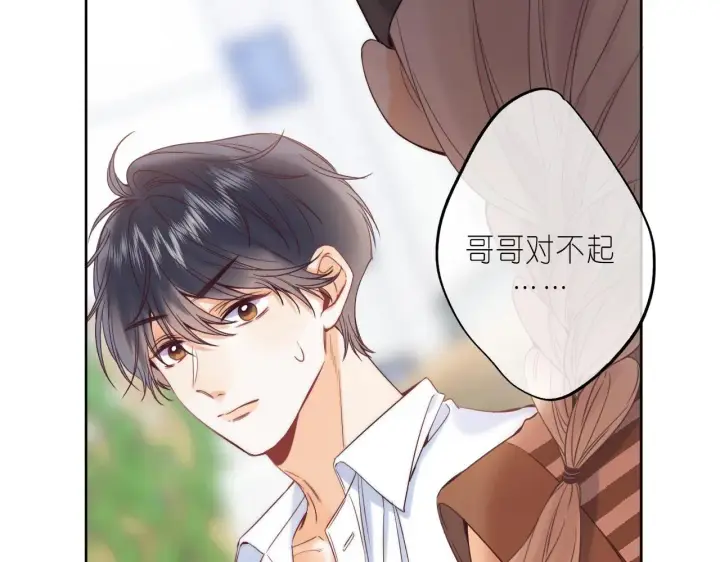 《偷偷藏不住》第21话 魅力还挺大图91