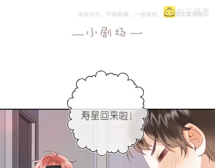 《偷偷藏不住》第21话 魅力还挺大图99