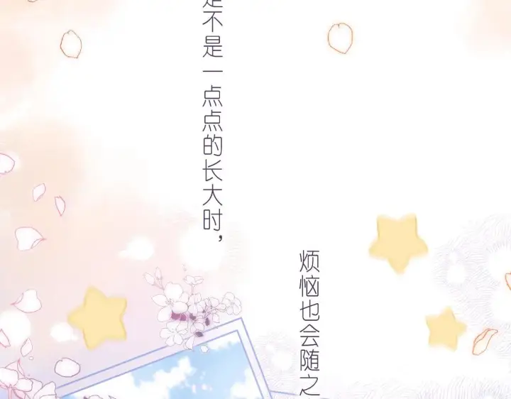 《偷偷藏不住》第22话 买糖基金图37