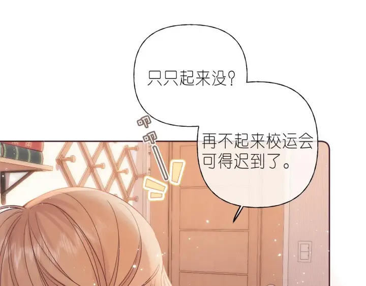 《偷偷藏不住》第22话 买糖基金图48