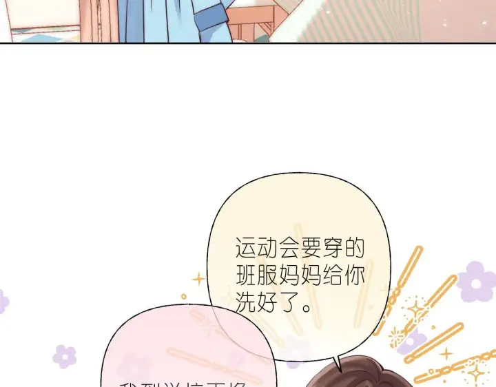 《偷偷藏不住》第22话 买糖基金图59
