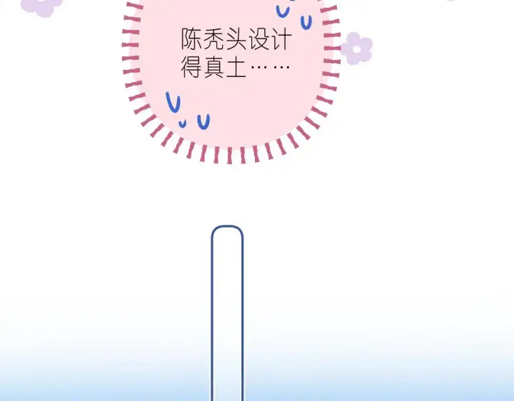 《偷偷藏不住》第22话 买糖基金图61