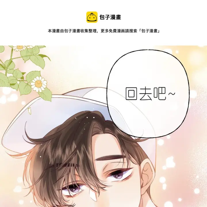 《偷偷藏不住》第22话 买糖基金图72