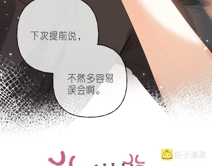 《偷偷藏不住》第23话 以大欺小图15