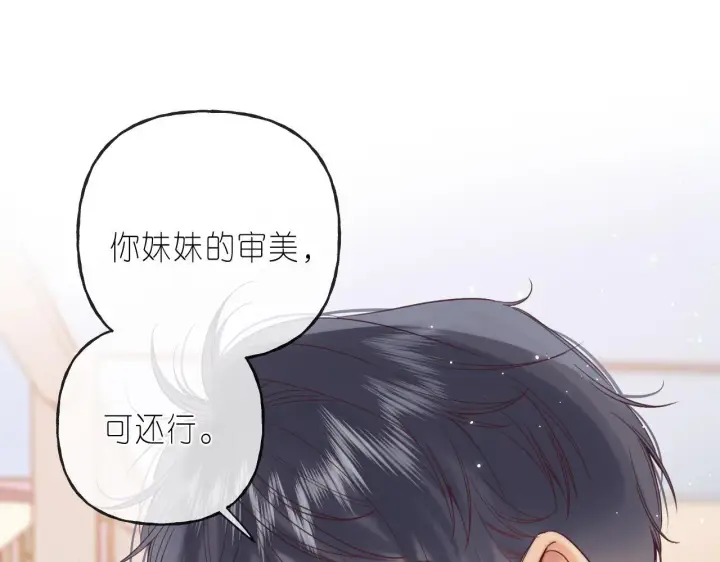 《偷偷藏不住》第23话 以大欺小图22