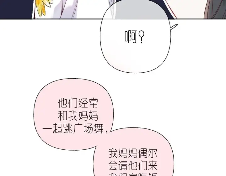 《偷偷藏不住》第23话 以大欺小图39