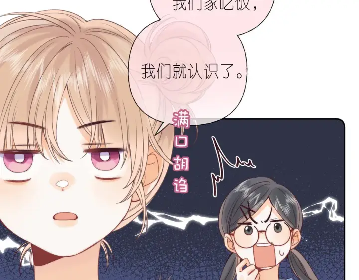 《偷偷藏不住》第23话 以大欺小图40