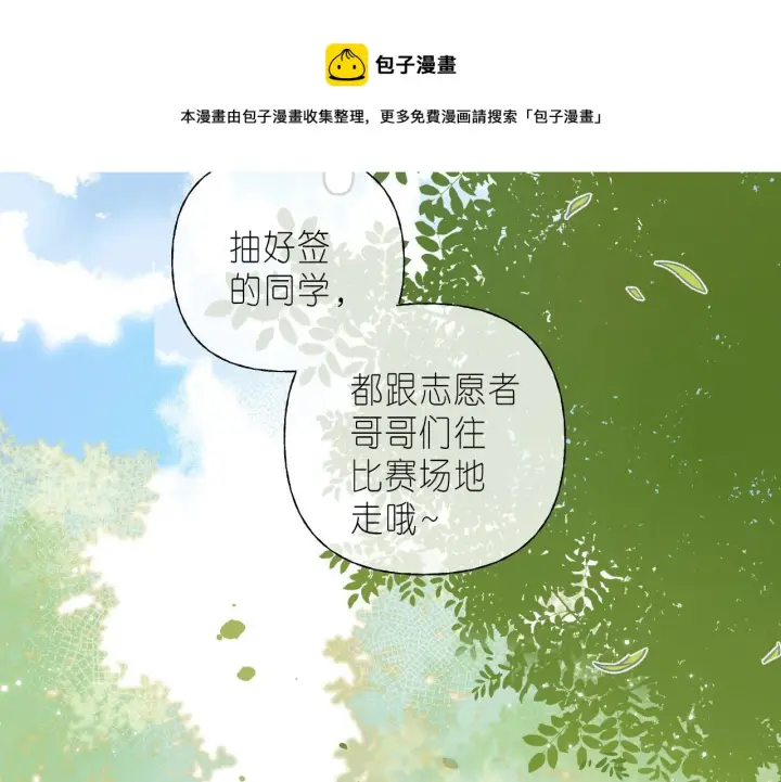 《偷偷藏不住》第23话 以大欺小图49